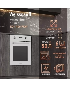 Купить Встраиваемый электрический духовой шкаф Weissgauff EOY 456 PDW белый  в E-mobi