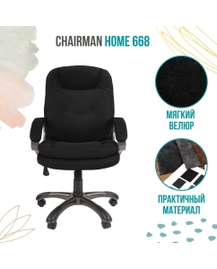 Купить Домашнее компьютерное кресло Chairman Home 668 ткань, черный  в E-mobi