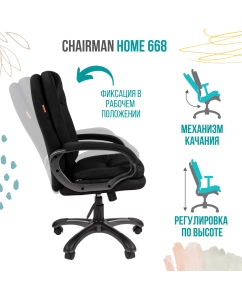 Купить Домашнее компьютерное кресло Chairman Home 668 ткань, черный  в E-mobi
