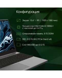 Купить Ноутбук DIGMA PRO Breve S (DN15P3-8DXW02)  в E-mobi