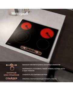Купить Встраиваемая варочная панель электрическая Weissgauff 641 BSG черный  в E-mobi
