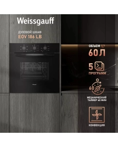 Купить Электрический духовой шкаф Weissgauff EOV 186 LB  в E-mobi