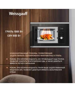 Купить Встраиваемая микроволновая печь Weissgauff BMWO-207 Grill  в E-mobi