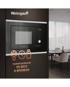 Купить Встраиваемая микроволновая печь Weissgauff BMWO-207 Grill  в E-mobi