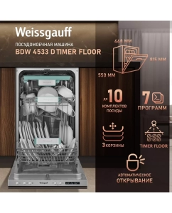 Купить Встраиваемая посудомоечная машина Weissgauff 4533 D Timer Floor  в E-mobi