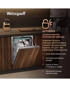 Купить Встраиваемая посудомоечная машина Weissgauff BDW 4533 D Wi-Fi  в E-mobi