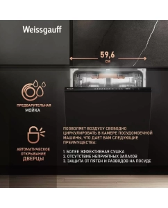 Купить Встраиваемая посудомоечная машина Weissgauff BDW 6037 Inverter AutoOpen Infolight  в E-mobi
