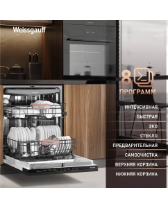 Купить Встраиваемая посудомоечная машина Weissgauff 6038 Infolight  в E-mobi