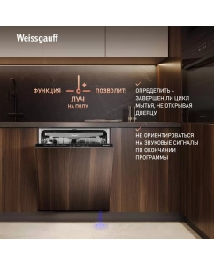 Купить Встраиваемая посудомоечная машина Weissgauff 6038 Infolight  в E-mobi