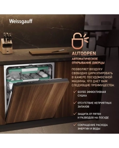 Купить Встраиваемая посудомоечная машина Weissgauff BDW 6136 D Inverter Autoopen Timer Floor  в E-mobi