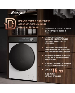 Купить Cтиральная машина с инвертором и паром Weissgauff WM 45126 Steam Direct Drive  в E-mobi
