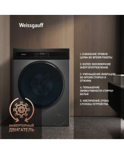 Купить Стиральная машина Weissgauff WMD 49411 DC Inverter Steam серебристый; серый  в E-mobi