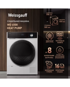 Купить Сушильная машина Weissgauff WD 6108 Heat Pump белый  в E-mobi