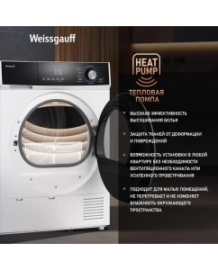 Купить Сушильная машина Weissgauff WD 6108 Heat Pump белый  в E-mobi