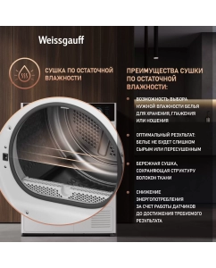Купить Сушильная машина Weissgauff WD 6108 Heat Pump белый  в E-mobi