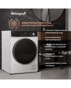 Купить Сушильная машина Weissgauff WD 6108 Heat Pump белый  в E-mobi