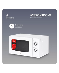 Купить Микроволновая печь соло Accesstyle MS20K100W белый  в E-mobi