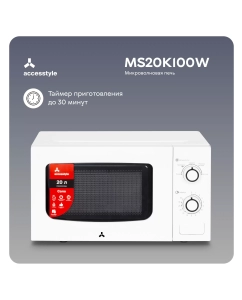 Купить Микроволновая печь соло Accesstyle MS20K100W белый  в E-mobi