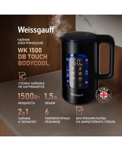 Купить Чайник электрический Weissgauff WK 1500 Db Touch BodyCool 1.5 л черный  в E-mobi