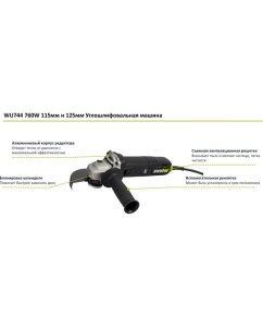 Купить Угловая шлифмашина WORX Professional 760 Вт, 115/125 мм WU744  в E-mobi