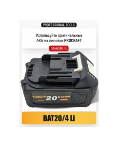 Купить Пила сабельная аккумуляторная Procraft 20В 200мм (Без АКБ и ЗУ) PSS30  в E-mobi