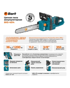 Купить Пила цепная аккумуляторная BORT BKS-4014 без АКБ и ЗУ 93418507  в E-mobi