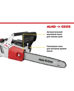 Купить Мотопила цепная электрическая GEOS Easy EKS 2000/35 212807  в E-mobi