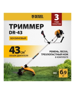 Купить Бензиновый триммер Denzel DR-43 96273  в E-mobi