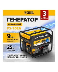 Купить Бензиновый генератор DENZEL PS 90 EA, 9,0 кВт, 230В, 25л 946934  в E-mobi