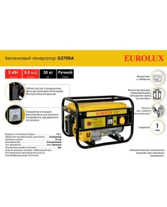 Купить Электрогенератор Eurolux G2700A 64/1/36  в E-mobi