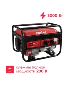 Купить Генератор бензиновый Boxbot BGA 3000 902210.BGA-3000-2  в E-mobi
