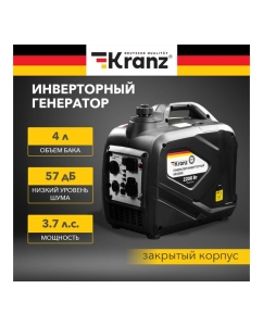 Купить Инверторный генератор KRANZ KR2200I 2,2 кВт, 230 В, 4 л, закрытый корпус, ручной старт KR-16-1141  в E-mobi