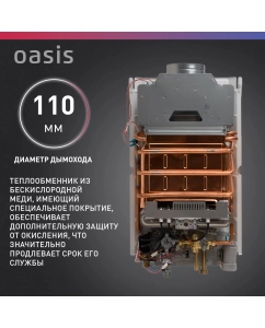Купить Газовый проточный водонагреватель Oasis Home V-20W  в E-mobi