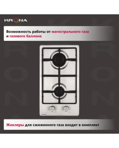 Купить Встраиваемая варочная панель газовая Krona PARTITA 30 IX серый  в E-mobi