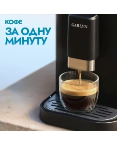 Купить Кофемашина автоматическая GARLYN L2000 черный  в E-mobi