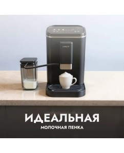 Купить Кофемашина автоматическая GARLYN L2000 черный  в E-mobi