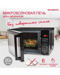 Купить Микроволновая печь соло Oursson MD2043G/BL черный  в E-mobi