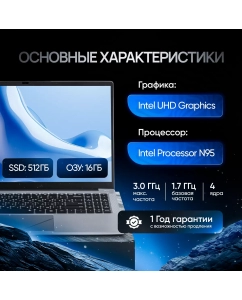 Купить Ультрабук Echips Argentum серый (NR156G)  в E-mobi