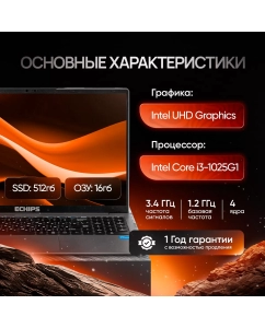 Купить Ноутбук Echips Hot серый (NB15A-RH-1)  в E-mobi