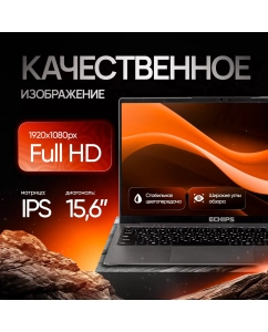 Купить Ноутбук Echips Hot серый (NB15A-RH-1)  в E-mobi