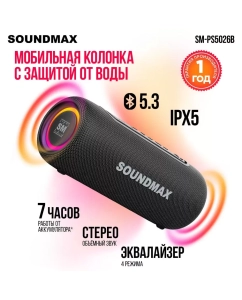 Купить Портативная колонка Soundmax SM-PS5026B Black  в E-mobi