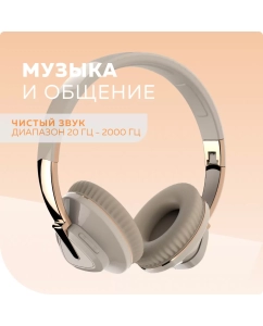 Купить Беспроводные наушники More Choice HW33 Beige (HW33 Beige)  в E-mobi