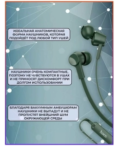 Купить Наушники Hoco M86 Army Green (M86 Army Green)  в E-mobi
