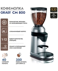 Купить Кофемолка Graef CM 800 silber серебристый  в E-mobi
