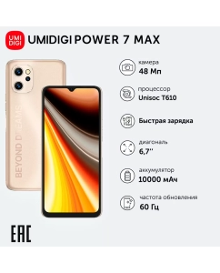 Купить Смартфон Umidigi Power 7 Max 6/128GB Gold (C.POW7-A-J-192-G-Z03)  в E-mobi