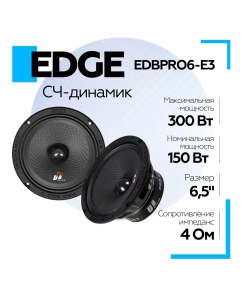 Купить Колонки автомобильные EDGE EDBPRO6-E3 16.5 см Мидбасс СЧ  в E-mobi