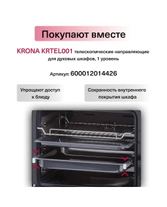 Купить Встраиваемый электрический духовой шкаф Krona Aradeo 60 BL черный  в E-mobi