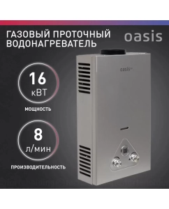 Купить Газовый проточный водонагреватель Oasis Eco S-16  в E-mobi