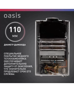 Купить Газовый проточный водонагреватель Oasis Eco S-16  в E-mobi