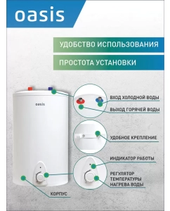 Купить Водонагреватель накопительный Oasis 15LP  в E-mobi